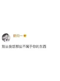 欲情故纵.
