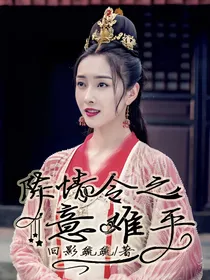 陈情令之意难平