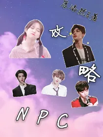 攻略NPC！-d594