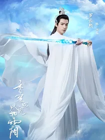 香蜜沉沉之缘定三生