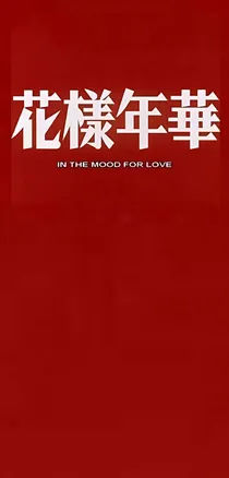 起承转结