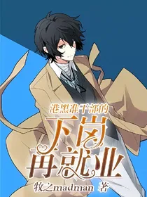 港黑准干部的下岗再就业