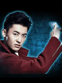 终极一班之梦执恋