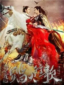 蜀山战纪三赤魂之心