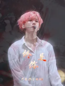 终是你