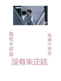 朱正廷，愿来世能做你的猫