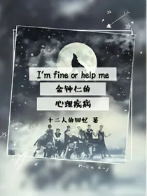 金钟仁的心理疾病