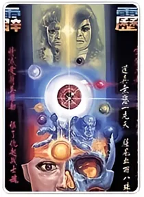 霹雳眼