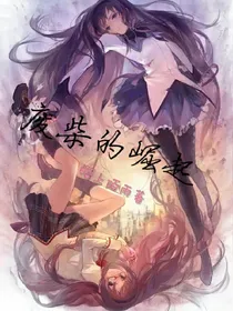 废柴的崛起