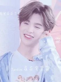 Justin:姐姐有点甜