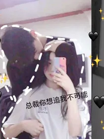 想追我不可能