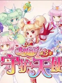 小花仙之奇迹少女（第一部）