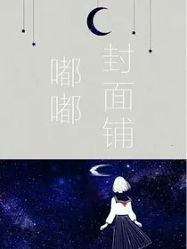嘟嘟封面铺