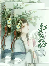 红颜醉.