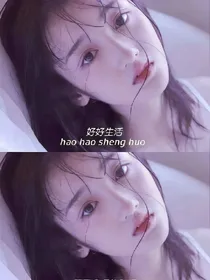 月老牵错了红线.