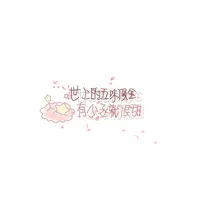 爱豆:樱花情书