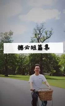 德云社n人短篇同人文集
