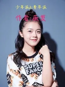 少年派2:青年派