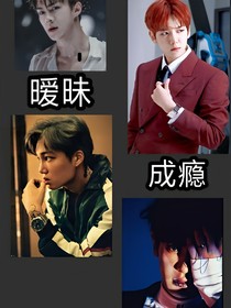 暧昧成瘾.