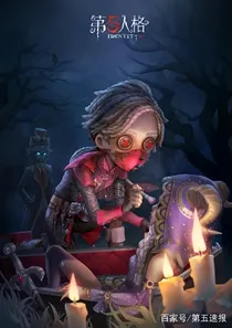 第五人格之危险