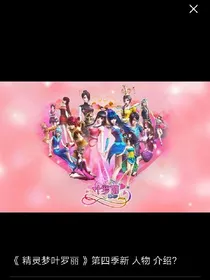 精灵梦叶罗，水灵沫公主回归