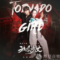旋风少女之爱的诺言