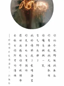 哦！我的皇帝陛下:回甘