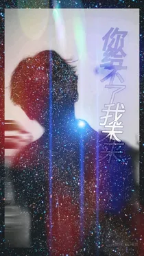 边伯贤-你给不了我未来