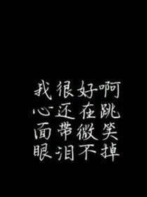 你好，再见；再见，永不见