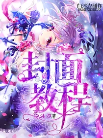 封面教程和铺子