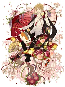 夏目友人帐：春水凝独影