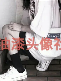 油漆头像社