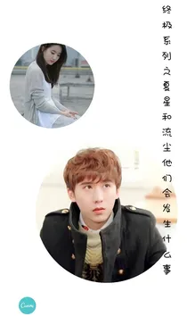 终极系列之夏星和流尘的故事
