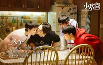 小欢喜之青春有你