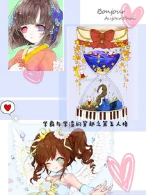 学霸与学渣的穿越之第五人格