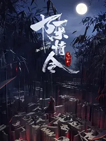 陈情殊途