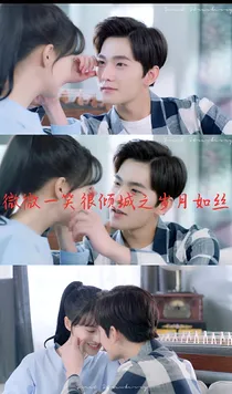 微微一笑很倾城之岁月如丝