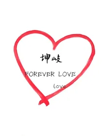 彦菁:甜蜜的闹剧