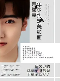 焉栩嘉.年少约定美如画