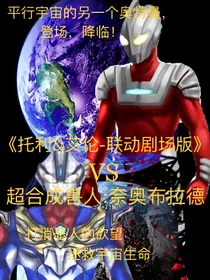 托利&艾伦-联动剧场版:FHSCT