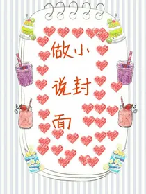 精美封面铺
