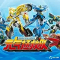 元气拯救队之神龙拯救队
