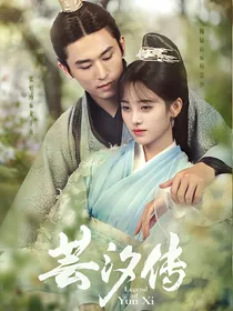 帝王夜汐：芸汐归来之找回记忆（芸汐传2）