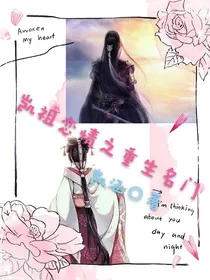 凯祖恋情之重生名门