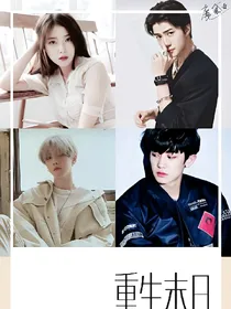 EXO：重生末日