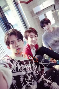 TFBOYS：霸道总裁的爱人