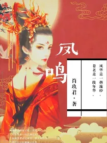 凤鸣。