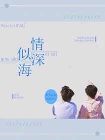JZ：情深似海