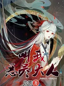 叫我恶灵大人