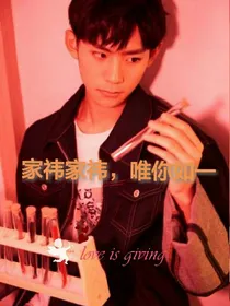 小欢喜之磊儿你是我的唯祎
